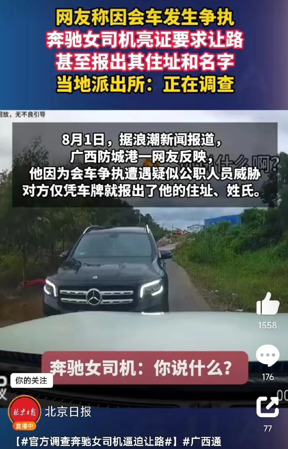 仔细看了防城港的这份通报，我认为这份通报中陈述的事实是真实的。
不过这件事情的确