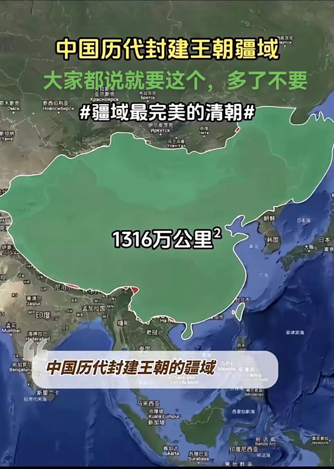 大家都在心心念念的说，华夏最完美的疆域还是这个1316万平方公里，多了不要？你们