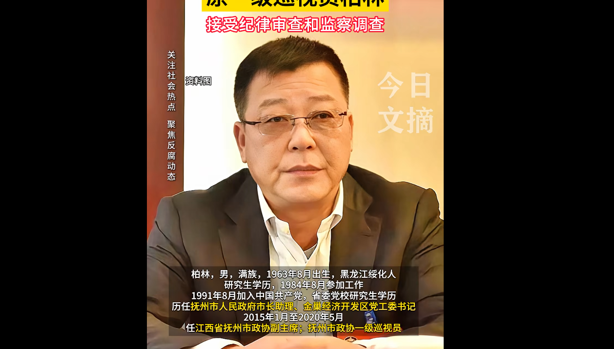 抚州正厅级干部为何栽在“好人主义”上？