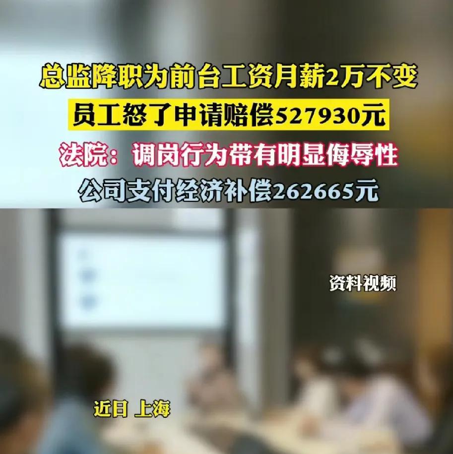 打工人天塌了，降你的职待遇还不变，找谁说理去[尬笑]？
某公司设计总监陈某上班发
