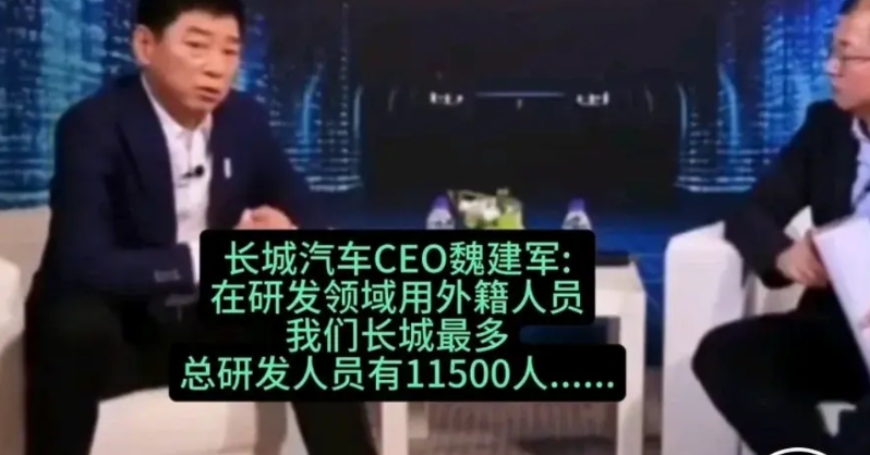 魏总说我们研发人员用最多！研发领域用外籍人员最多

魏总估计是看到雷总、余总等汽