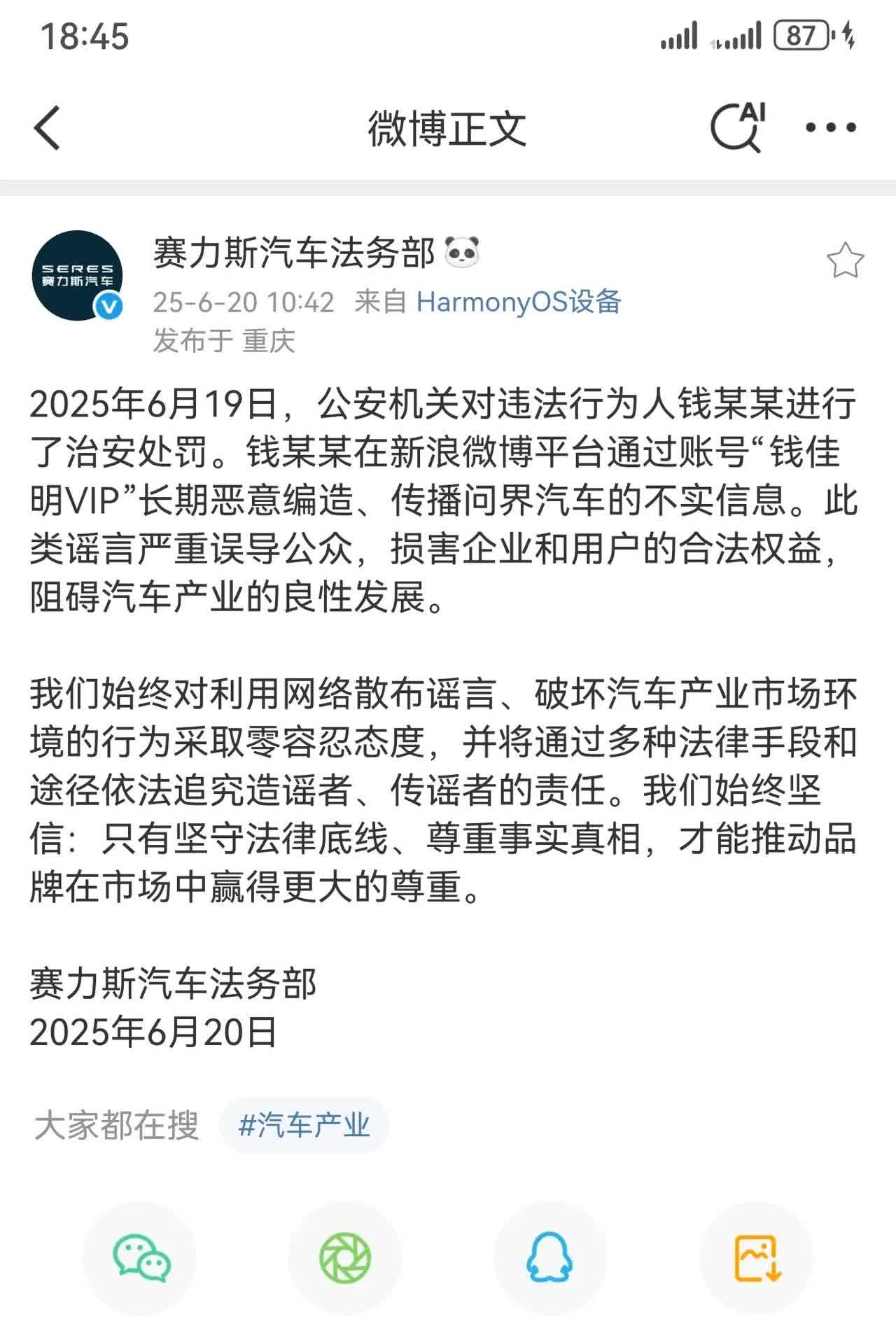 这个人骂了华为十年，直到赛力斯受不了这才报了警，截图这句话算轻的了，更不堪入目的