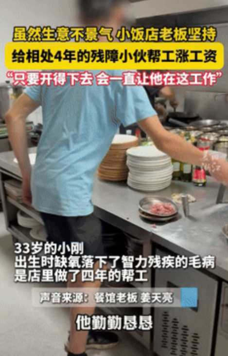 “格局不是一般的大！”7月10日，浙江，一饭馆老板收留了一名残疾小伙，眼看店里生