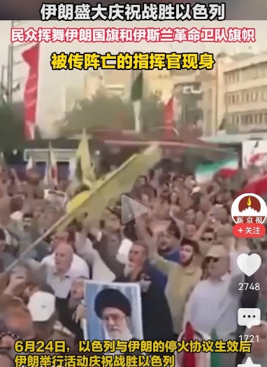 伊朗宣布取得胜利，欢呼声响彻德黑兰：伊朗举行盛大活动庆祝战胜以色列，现场彩旗招展