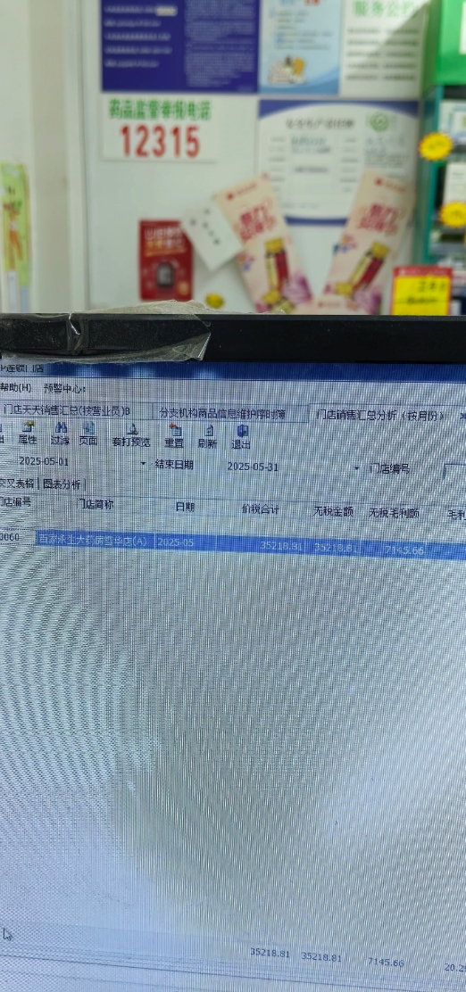 药店打工人月底总结
  今天盘一下5月份的总营业额，一共35,000元，7000