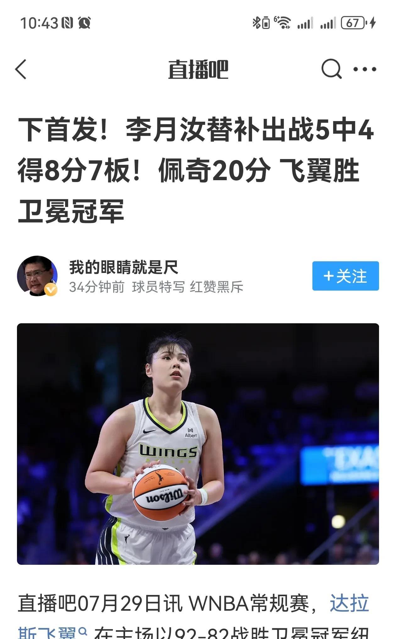 虽是替补，仍不改伟大！李月汝拿下8分7板助球队取胜
飞翼经历两连败，球队主教练认