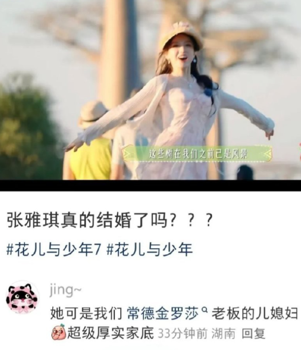 花少7张雅琪突然结婚！28岁嫁豪门，网友：CP白嗑了

据多家媒体报道，网上多个