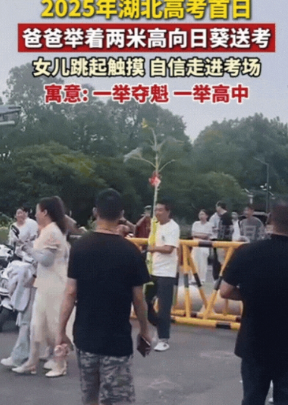 高考第1个“显眼包”家长出现了！湖北襄阳，爸爸送女儿进考场，结果，刚到门口就被众