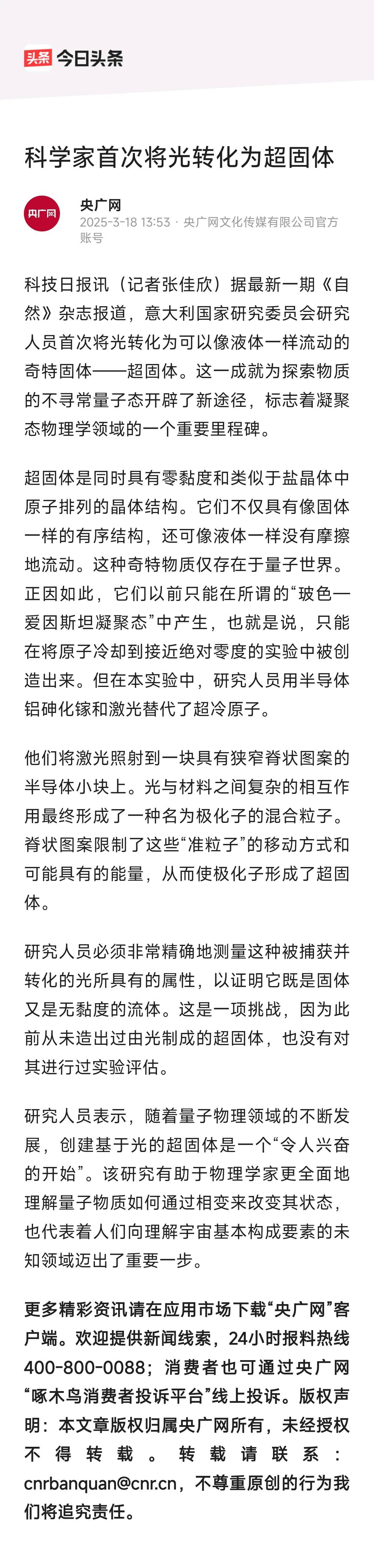 光转化为超固体，再一次证明了统一信息论的“双子定律”的正确性！
“双子定律”是宇