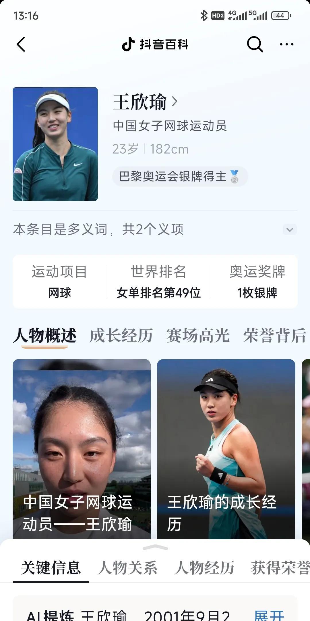 大家记住，王欣瑜不是中国的莎拉波娃，也不是中国的库尔尼科娃，王欣瑜就是中国的王欣