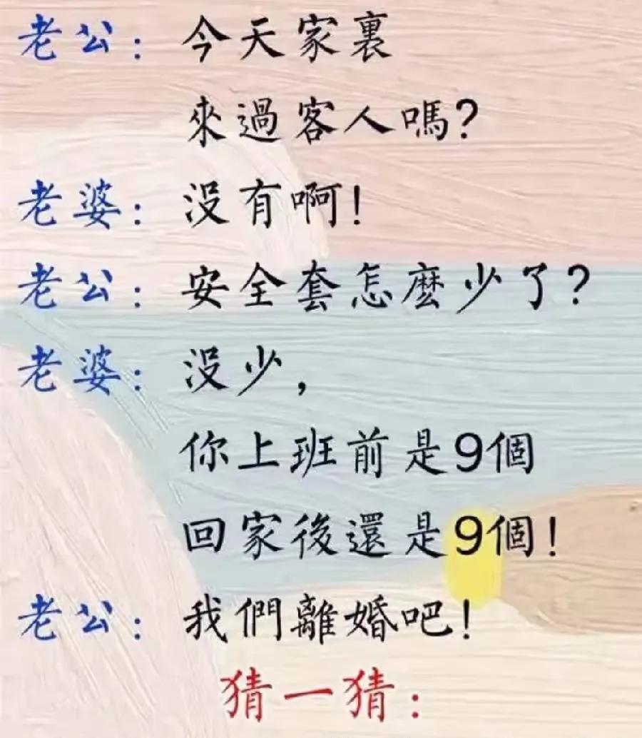客里来客人了？
安全套换品牌了，
难道，这贼最爱换别人的安全套？