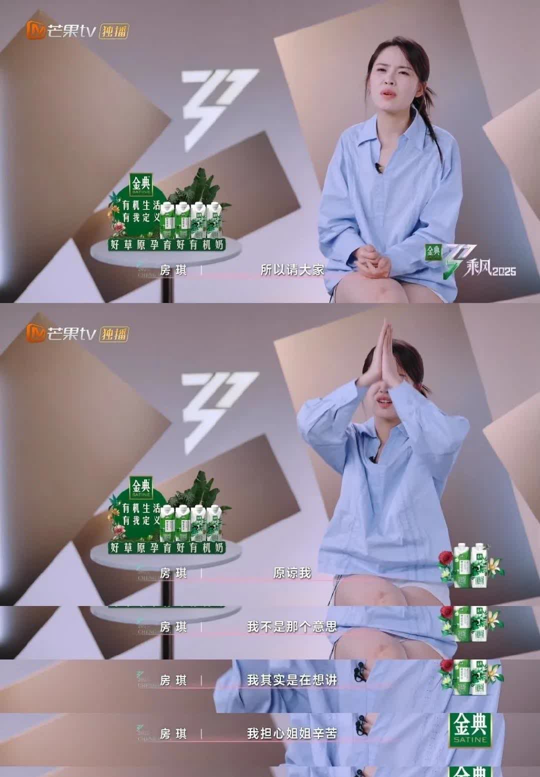 不得不说房琪是个厉害的人！
在综艺乘风2025的舞台上，房琪拒绝了叶童的邀请，