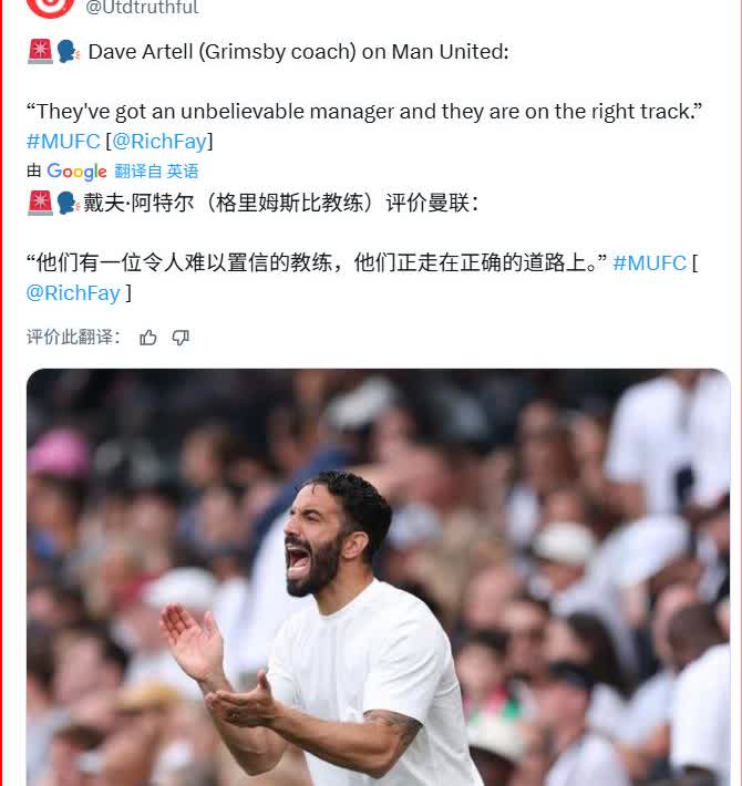 来自对手的肯定：曼联有一位难以置信的主教练，曼联走在正确的路上

英乙球队在