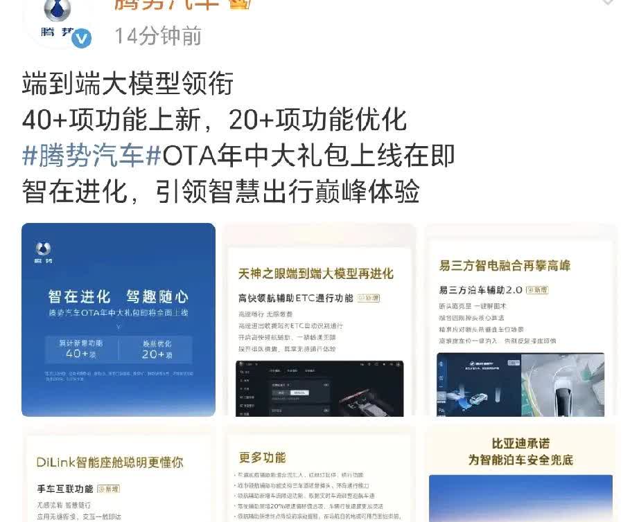 腾势的端到端大模型领衔。
40多项新功能上线。
还是那句话，比亚迪智驾第一梯