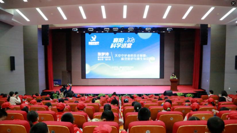 探索蓝天守护者的生命铠甲——襄阳市科技馆开展航空防护救生知识科学讲堂