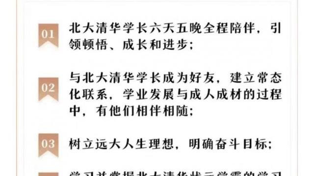 为什么很多研学都打着北大清华的招牌吸引学生？