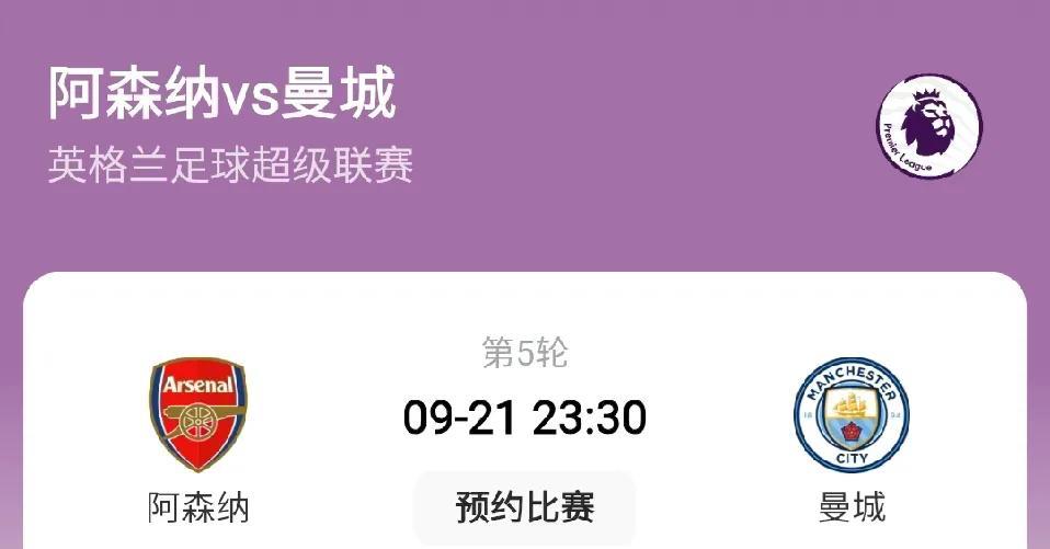 压力给到哈兰德。
阿森纳今年防守非常出色，密不透风，联赛开赛至今加上欧冠总共就丢