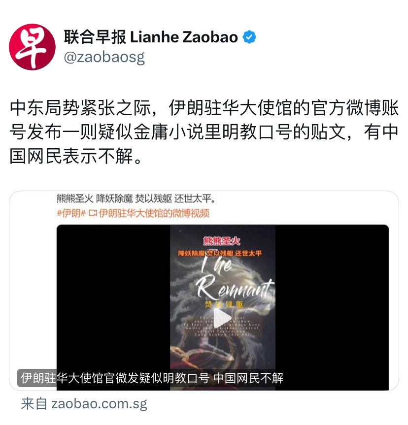伊朗大使馆发文，大家看不懂











啥情况？伊朗大使馆突然冒出金庸