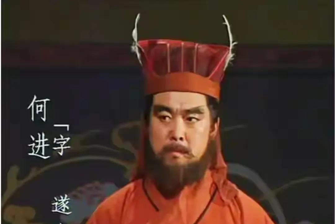 汉末大将军何进，位高权重，却轻易被太监干掉。他召进京的董卓，更是搅乱朝局，引发天