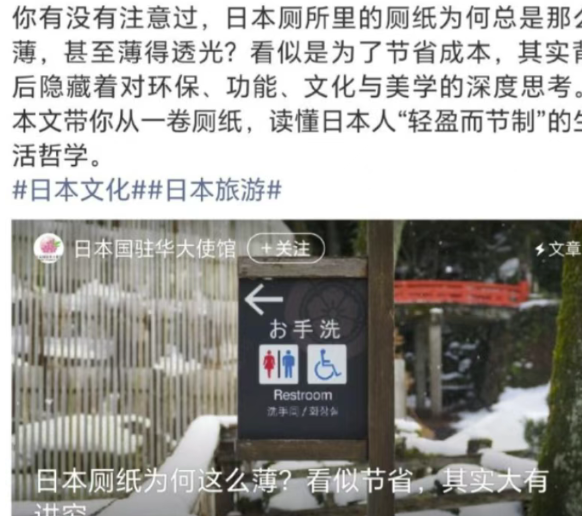 快讯！日本大使馆发文，引发网友群嘲！
日本大使馆说，日本厕所的厕纸“薄得透光”，