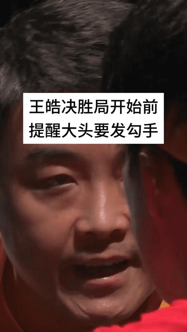 拼尽全力还是无可奈何
王楚钦把好脾气的王皓都弄生气了
这其实是好事！说明了一个很