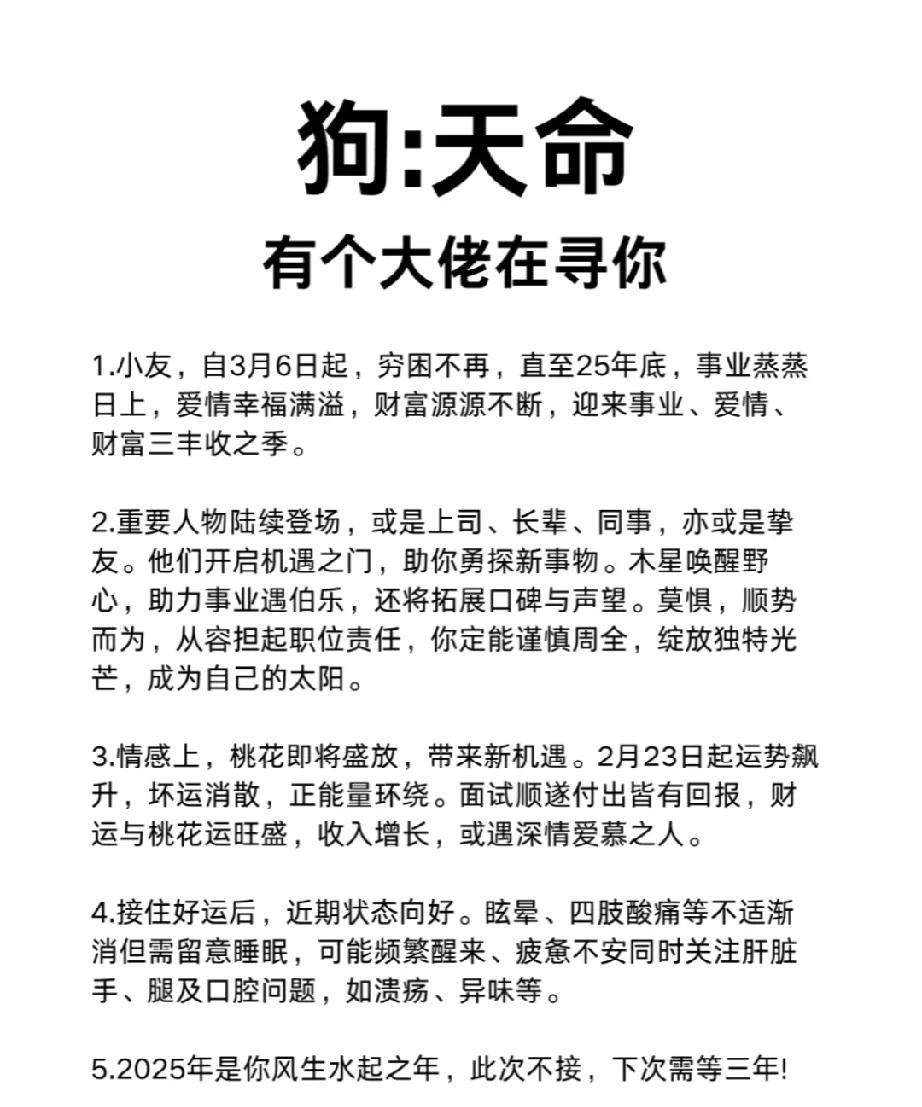 《狗：天命》故事开启
自现在起，你的人生将翻开全新篇章。直至25年底，事业、爱情