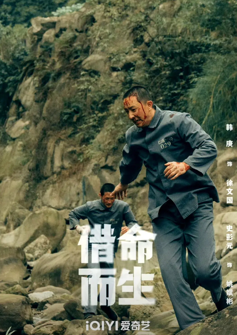 《借命而生》有点看不懂了，徐文国逃亡的意义何在？他事不大，再说外边比看守所危险多