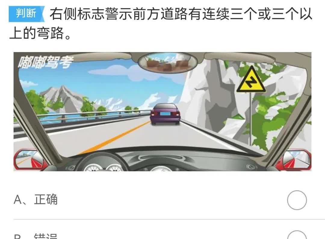 真是气死我了！

今天去考科目四，就因为最后一道题做错了没有考过，这道题明明