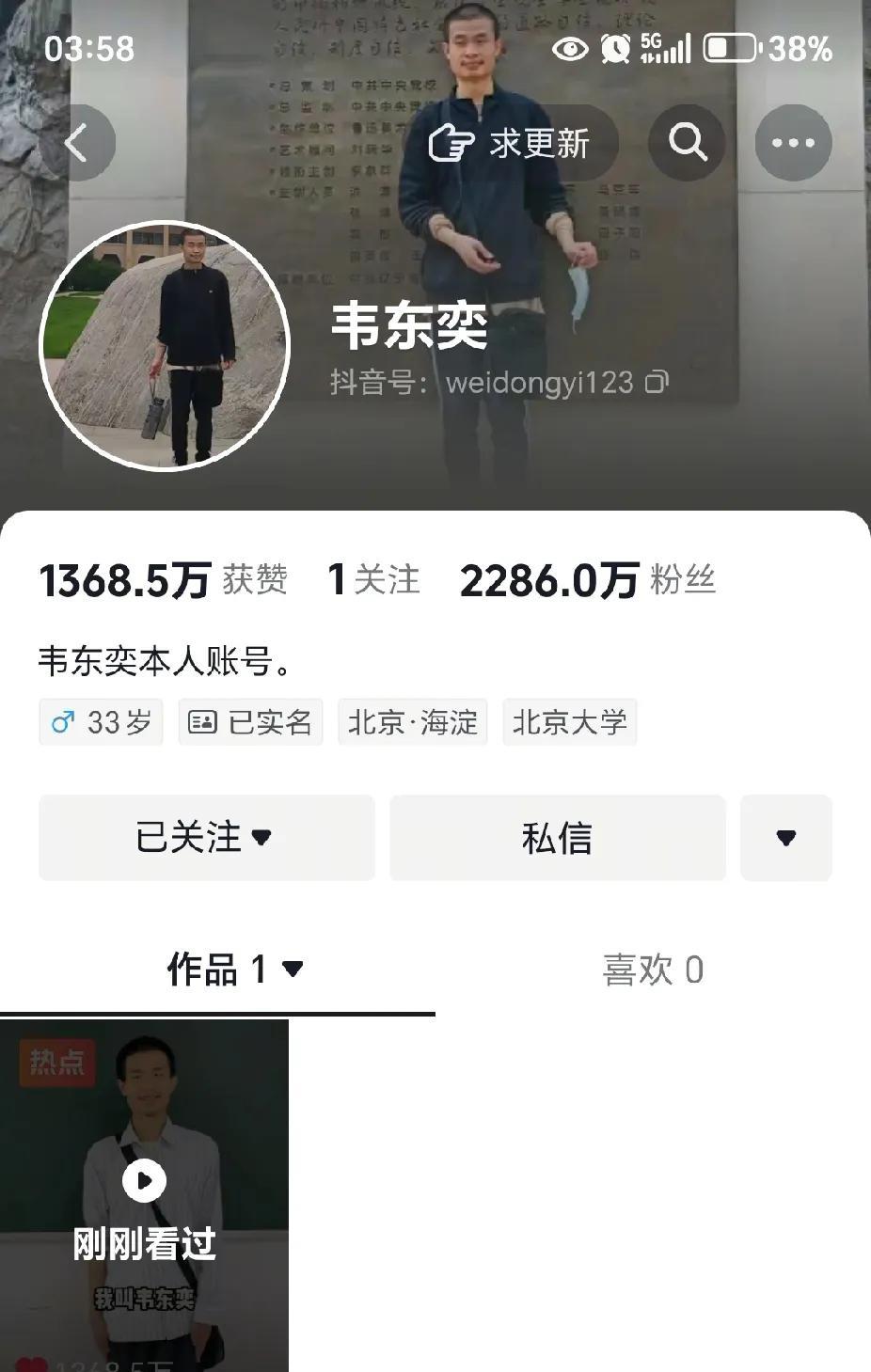 涨粉那么多，韦神的“麻烦”也来了，极有可能，国家将失去一个“栋梁”！北大出面与家