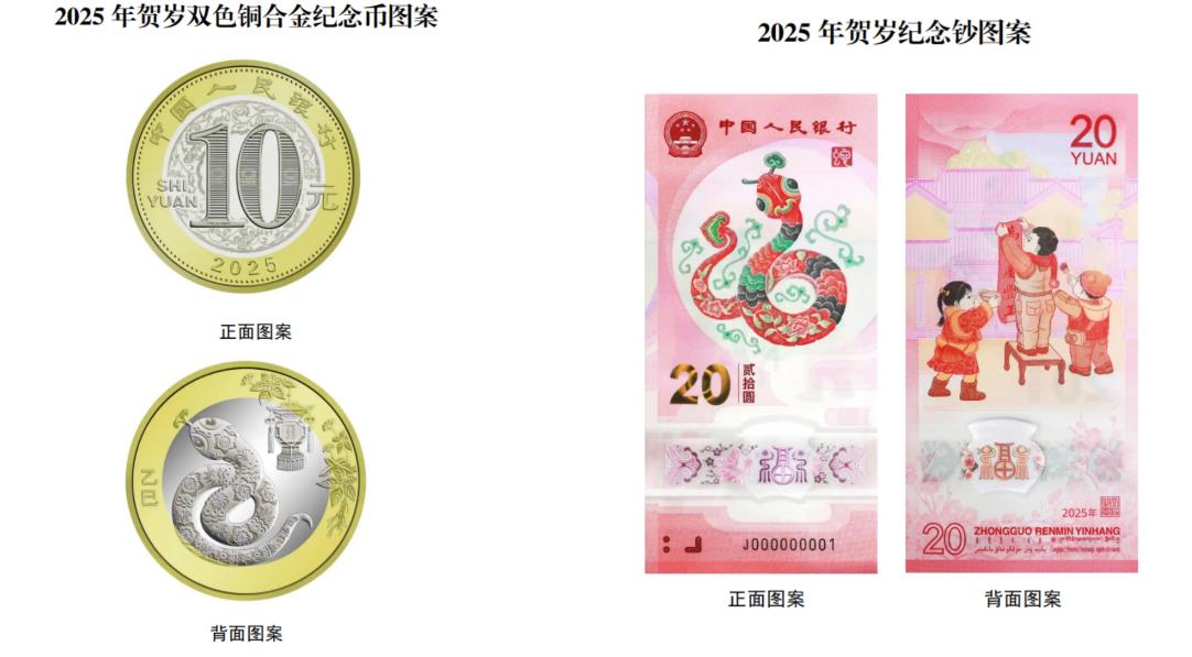 	今年按照人民银行发布的公告，将发行蛇年生肖纪念币、海南热带雨林纪念币、京剧纪念