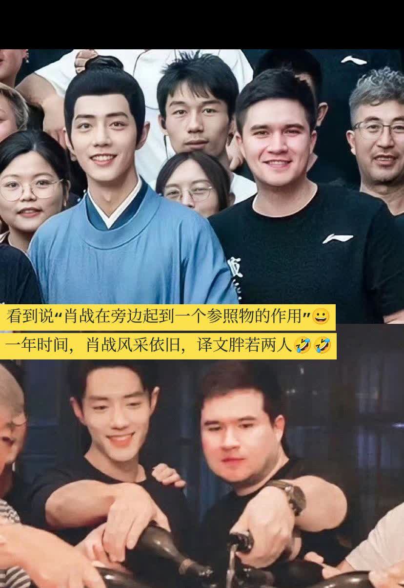 看到说“肖战在旁边起到一个参照物的作用”
哈哈哈哈哈笑的不行🤣🤣