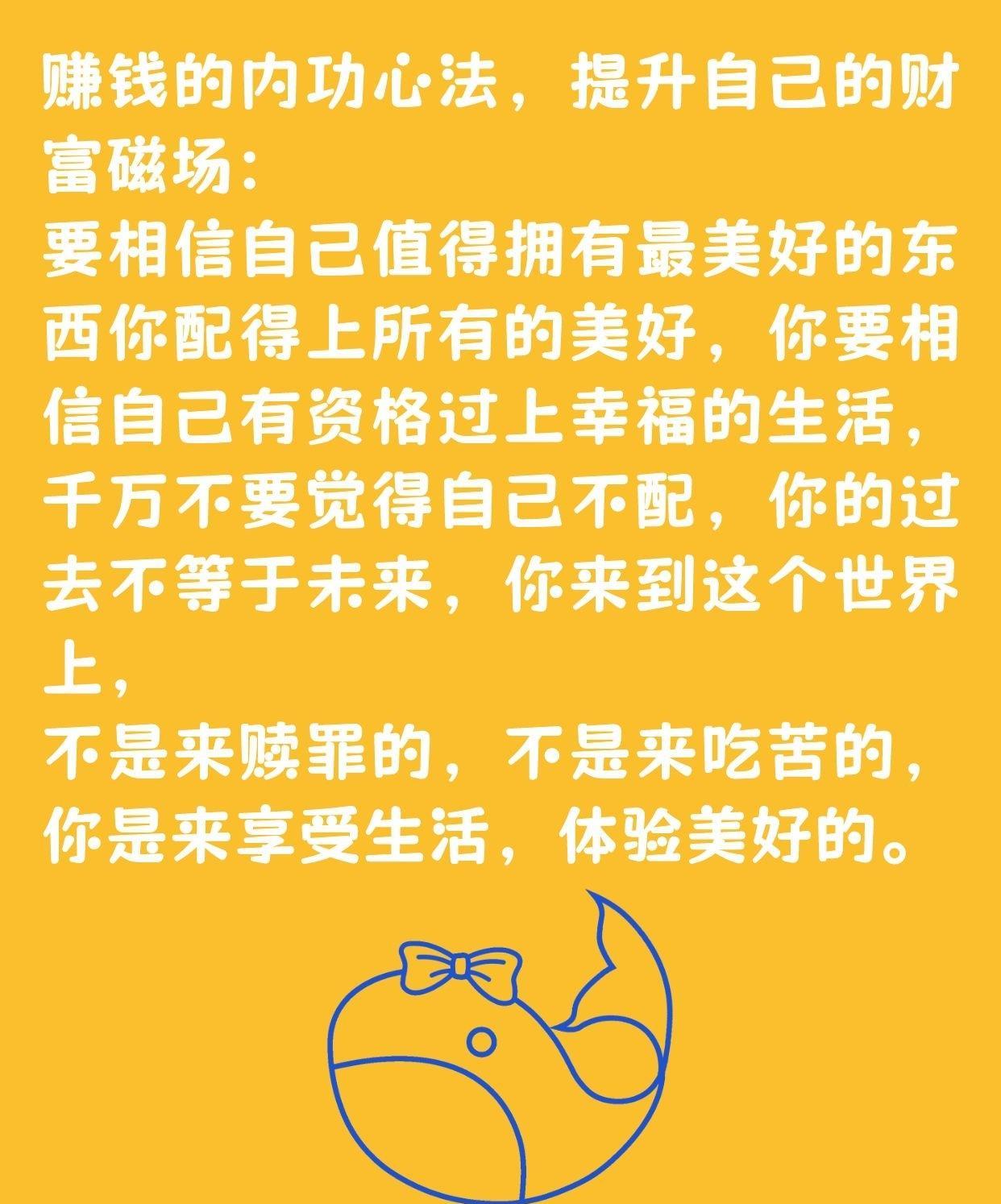 在探寻赚钱的内功心法以及提升自身财富磁场的征程中，有一条至为关键的信念：要坚定不