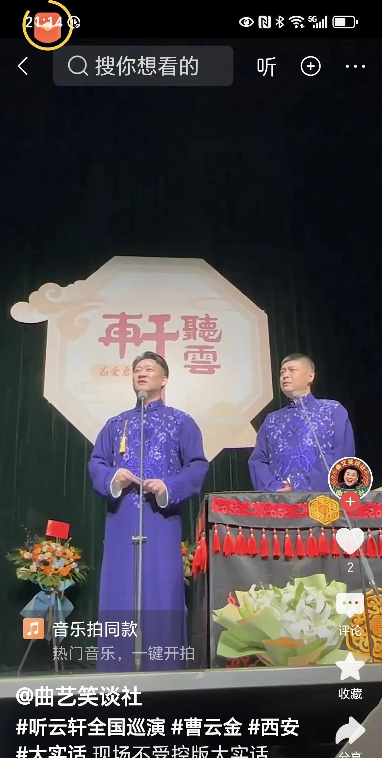 曹云金西安站演出剧场座无虚席，要论在巡演有票房号召力的，还是曹云金的德云轩，