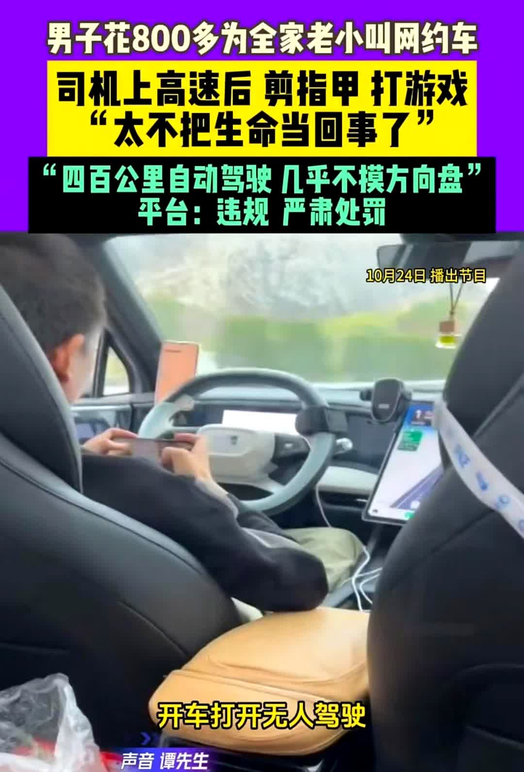 河南有位男子花了800块钱，为家人叫了辆网约车。没想到的是，司机开车全程都没碰方