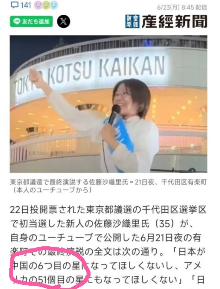 日本议员放狠话：不想当小弟！











啥？日本新来的女议员竟然敢这
