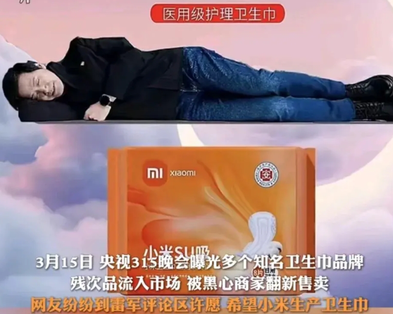 雷军还是憋不住要做卫生巾了！小米高管删除“不做卫生巾”博文，小爱同学开启吸血模式