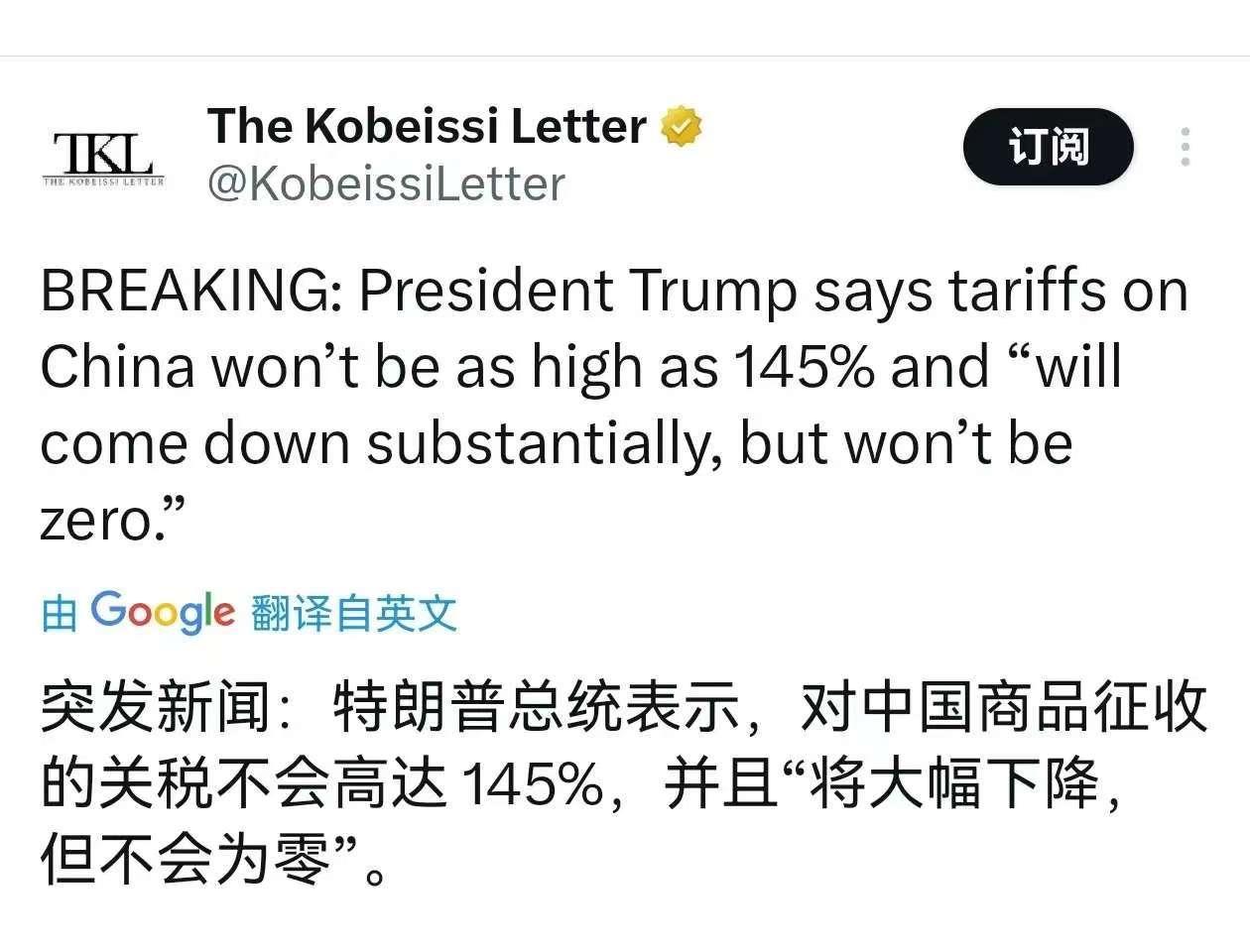 特朗普认怂了，三次让步，今天凌晨表示，对中国商品征收的关税不会高达145%，并且