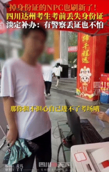 “心态强的可怕！”四川一男孩醒来参加高考时，抵达考场才发现身份证丢失了，没想到，