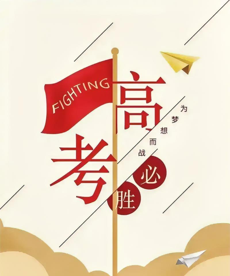 时维炎夏，正值高考。观尔等雪案萤窗磨剑十年，霜刃未试。今龙门浪涌，凤阙门开，愿有