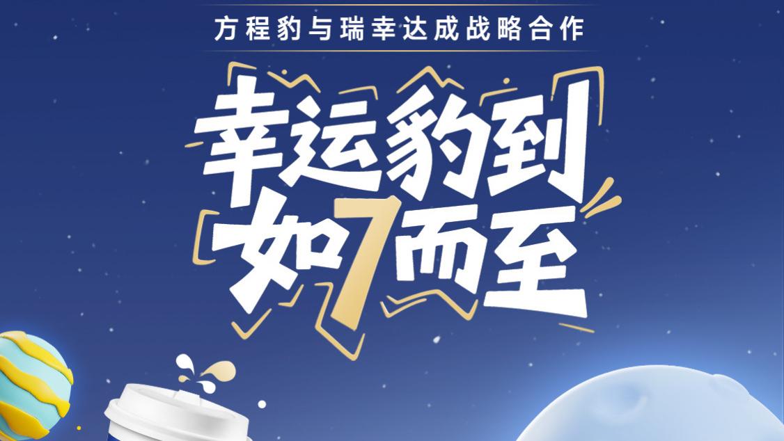 你的下一杯瑞幸，何必用手机？方程豹钛7给出了更潮答案