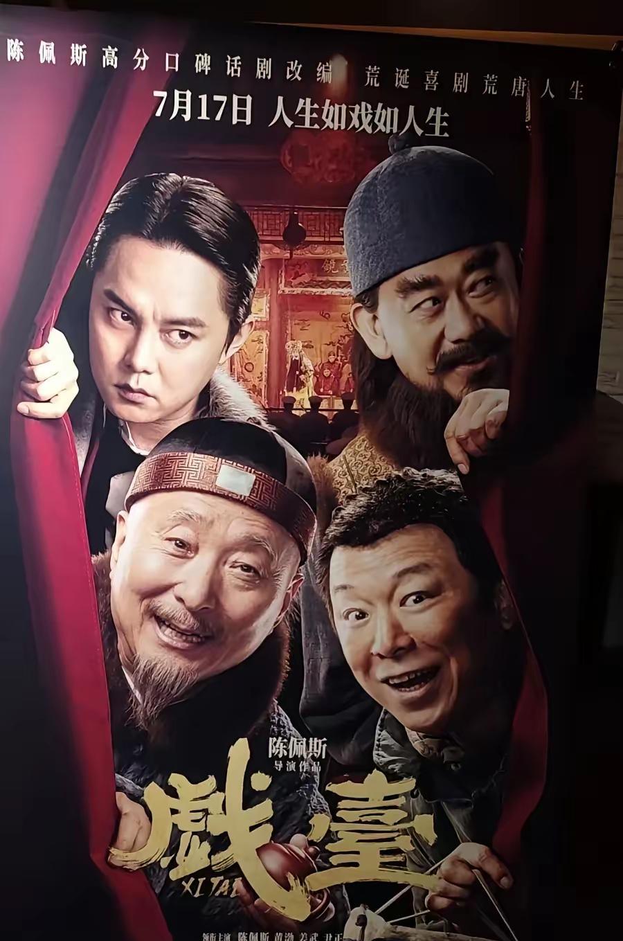 大家发现没有，
陈佩斯似乎打破了一个魔咒，
那就是，不用顶流年轻明星，也可以拥有