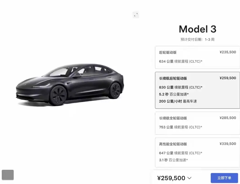 9月1日，特斯拉官网显示Model 3长续航后轮驱动版降至25.95万元，发售不
