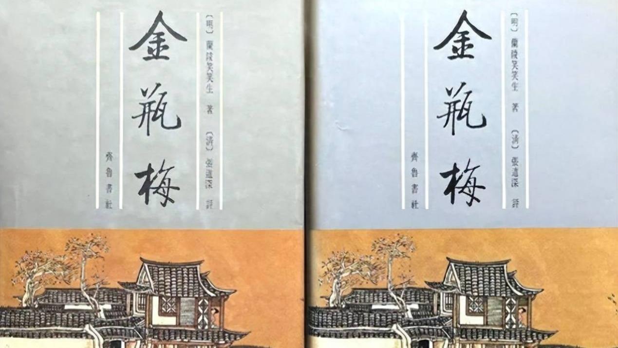 盗版横行的齐鲁书社版《张竹坡批评金瓶梅》