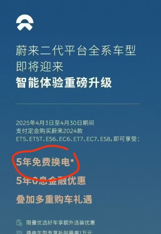 蔚来背刺，3月车主全成韭菜！！
本韭菜真实案例，3.30付尾款，至今还没提车，