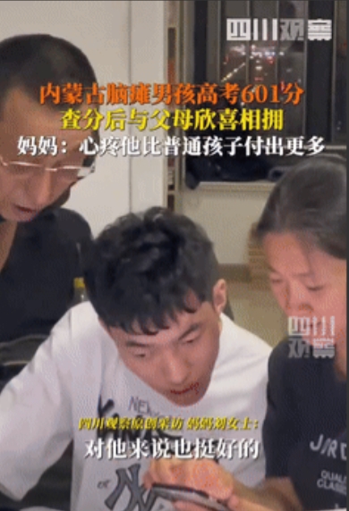 太让人破防了！内蒙古，脑瘫男孩查高考分数，得知考了601分后，父母欣喜若狂，紧紧