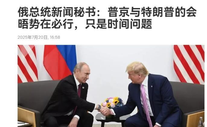 俄罗斯方面突然对美国喊话！美俄元首会不会在中国见一面？7月19日，根据俄媒报道，