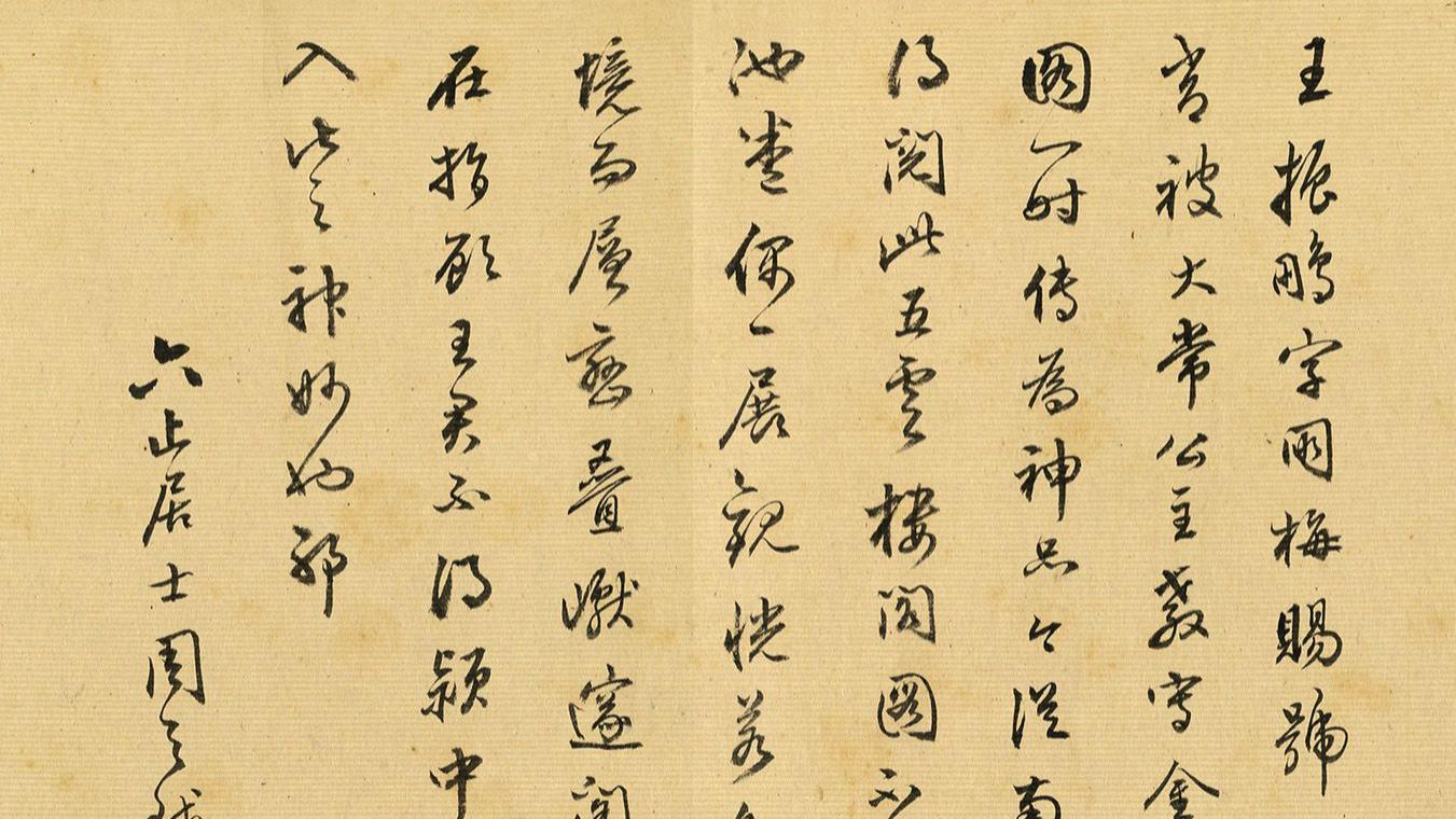 练了三年行草，直到看见周天球这65个字，才明白什么叫“笔底有乾坤”