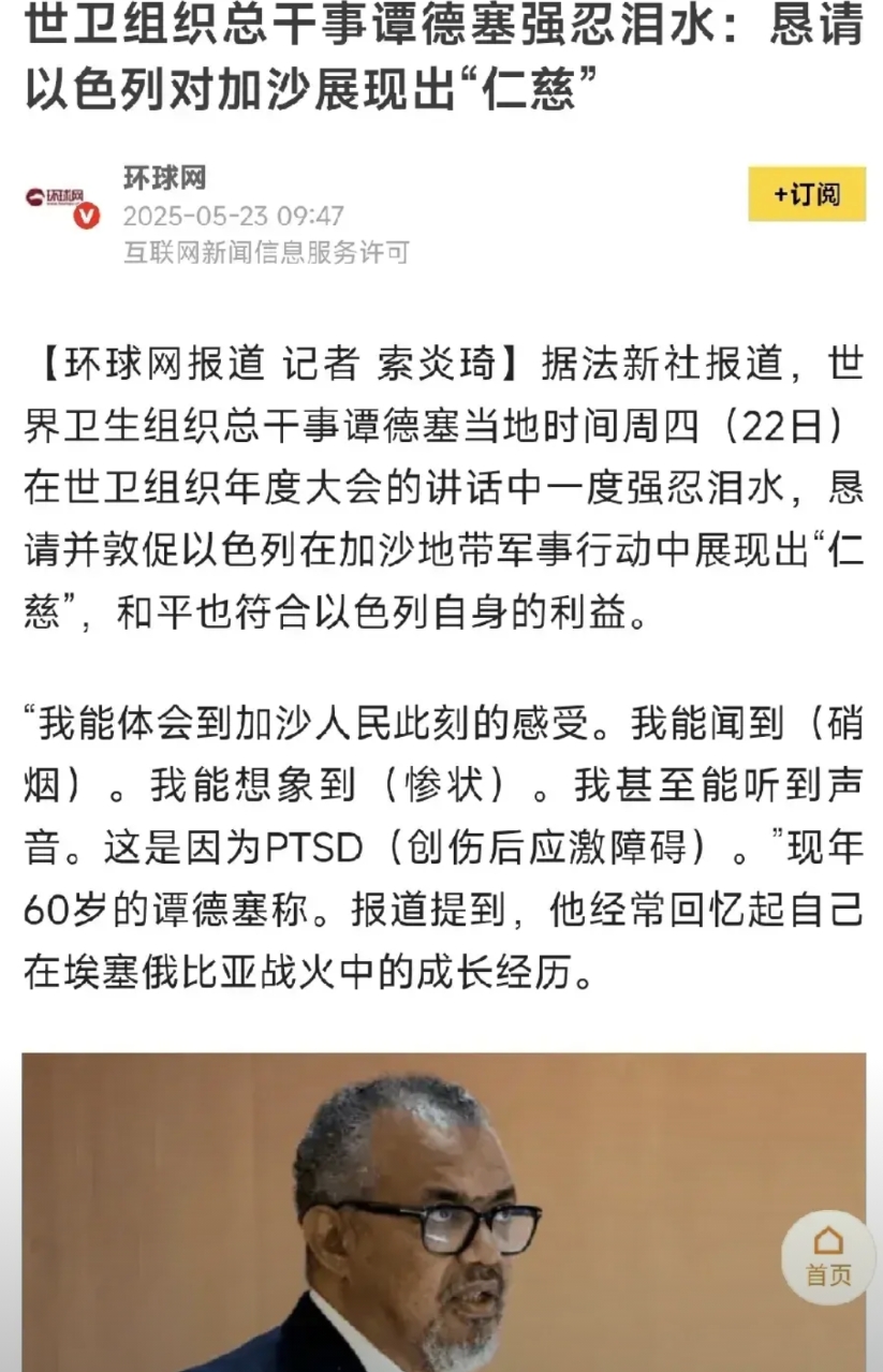 听到总干事的讲话，感觉联合国可有可无了！
今天看到一则新闻，文章的标题是“世卫组