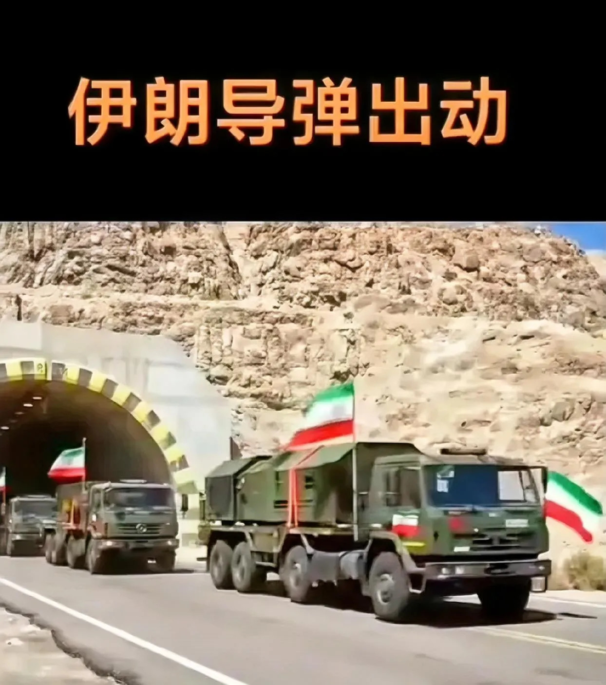 美国炸伊核设施，以伊继续互殴











啥？美国竟然炸了伊朗的核设施