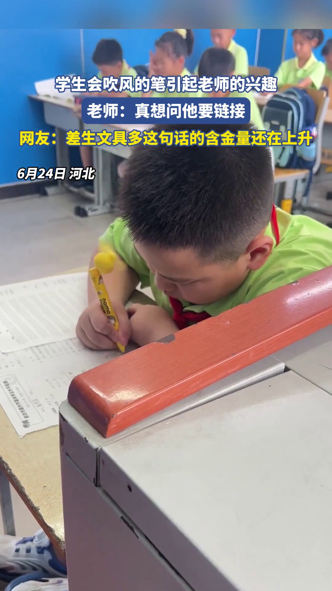 学生会吹风的笔引起老师的兴趣，老师：真想问他要链接